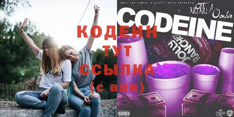 Codein напиток Lean (лин)  Аткарск 