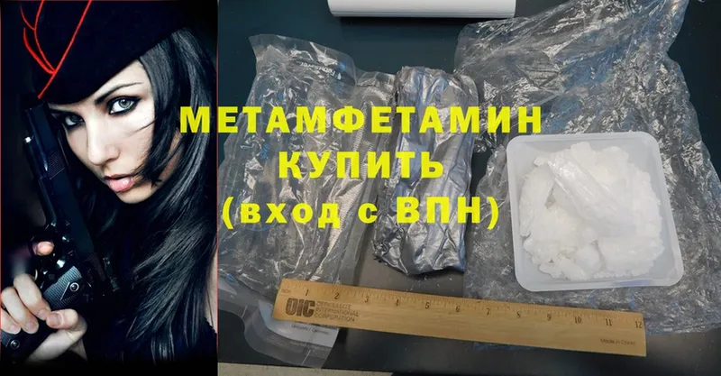 Метамфетамин Methamphetamine  Аткарск 